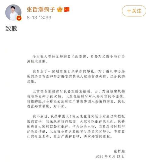芸汐传里面的男主角怎么了 (张哲瀚彻底把自己搞凉了)插图5
