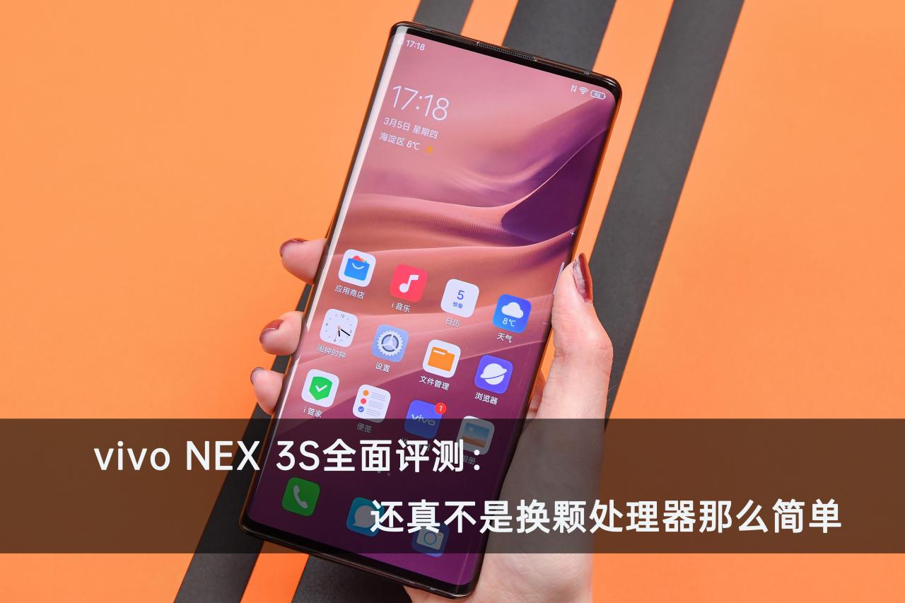 vivo nex 3s2023年还值得买吗(vivo nex 3s上市价格)插图