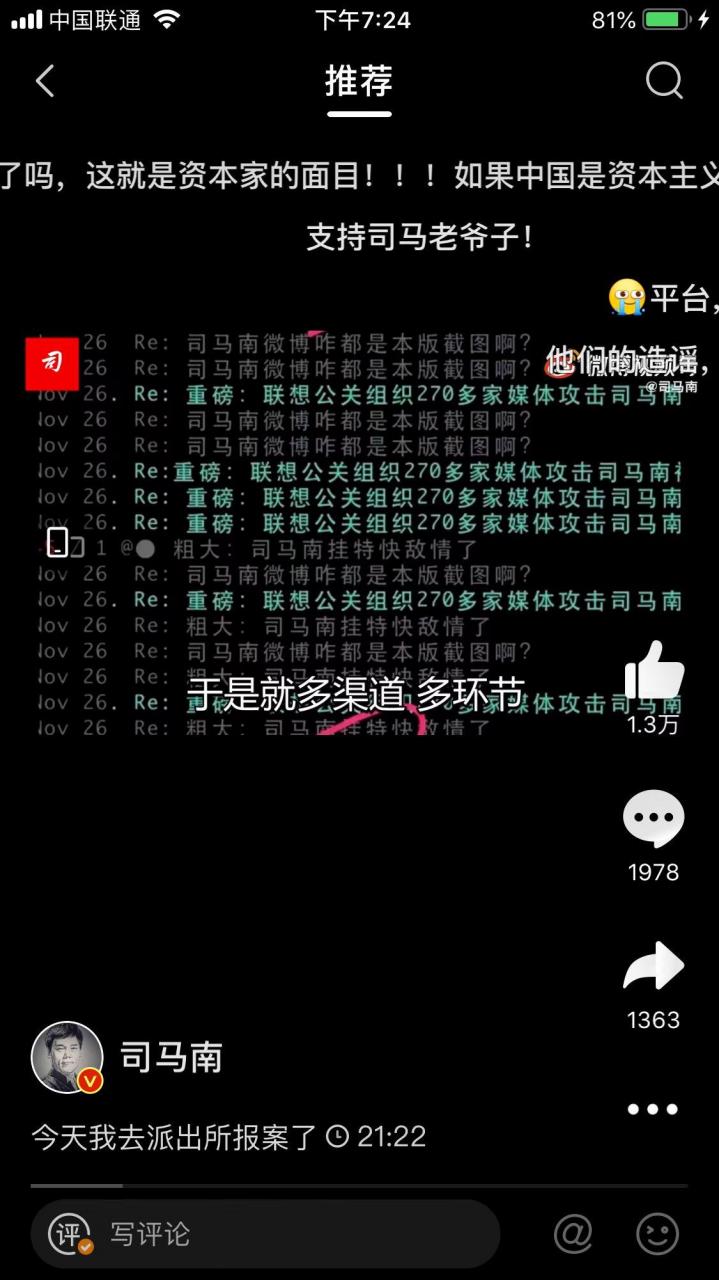 人民日报点名司马南(人民日报关于司马南的点评)插图1