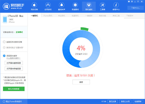 请求shsh失败百分之9(shsh失败)插图