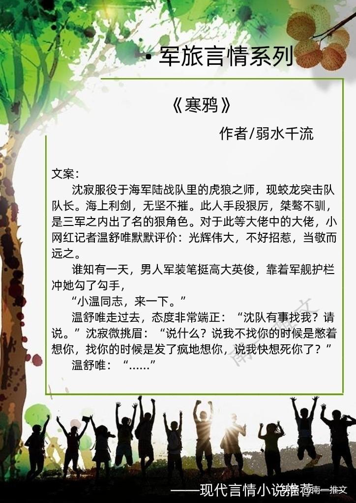 公认最好看的军婚小说(经典好看的军婚小说)插图1