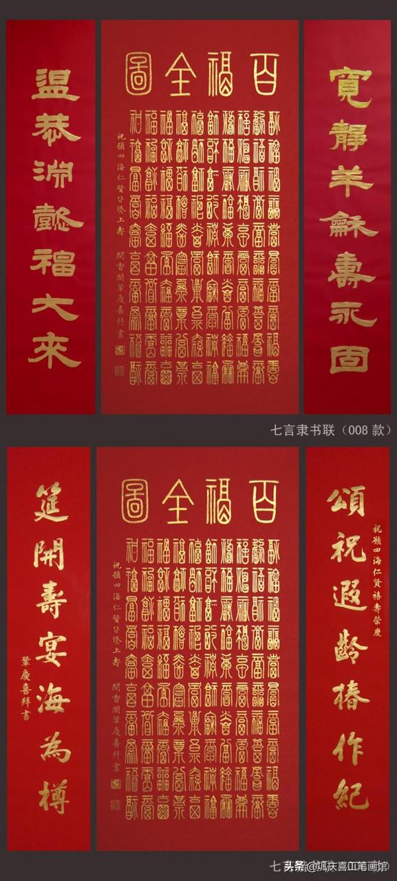 百福图高清100个福字(百寿图高清100个寿字)插图48
