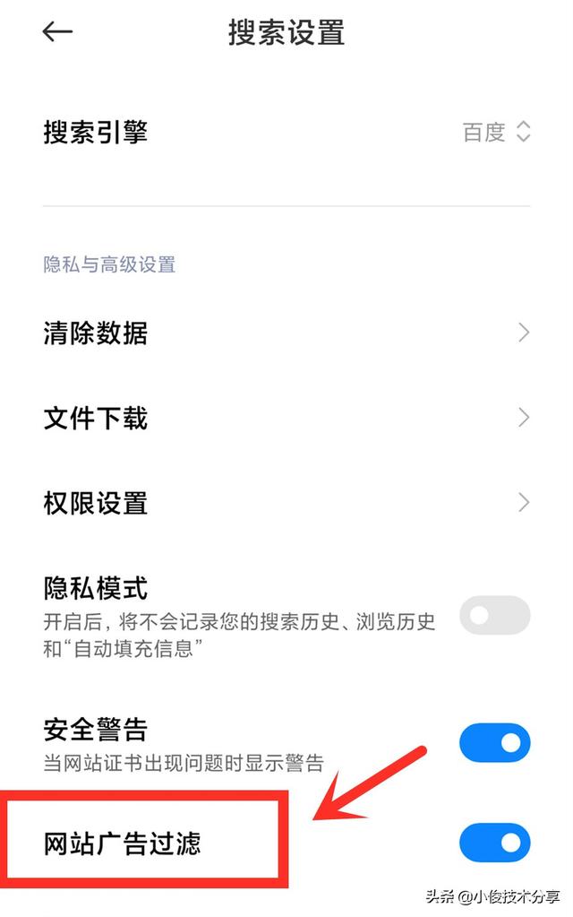 一招关闭小米电视所有广告(红米手机广告自动弹出怎么解决)插图2