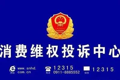 消费者投诉12315电话有用吗(消费者协会投诉电话)插图2