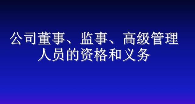 董监高是什么意思(董监办是什么部门)插图