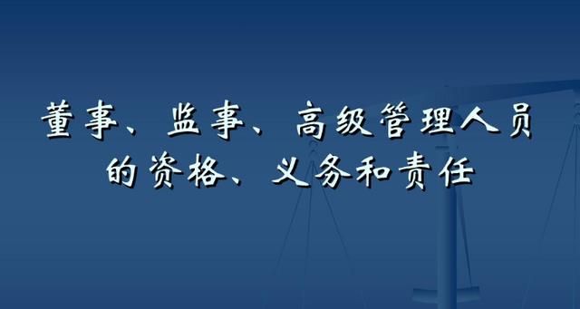 董监高是什么意思(董监办是什么部门)插图1