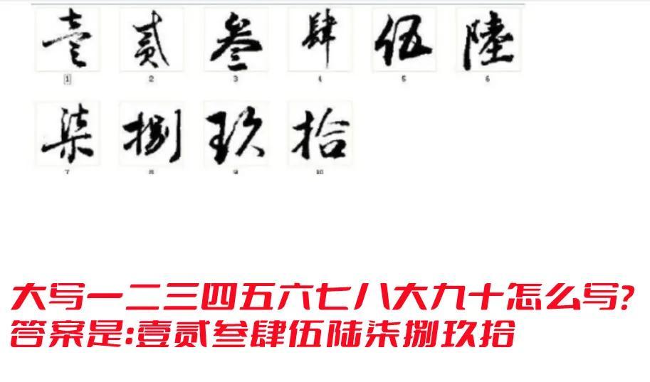 中文大写怎么写 (中文有大写吗)插图