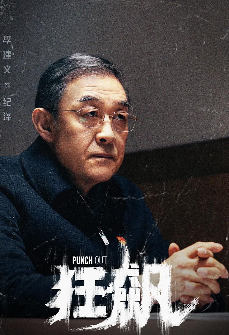 狂飙电视剧什么时候上映(狂飙2什么时候上映)插图9