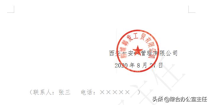 此页无正文前面空几格(公文格式此页无正文空几行)插图3