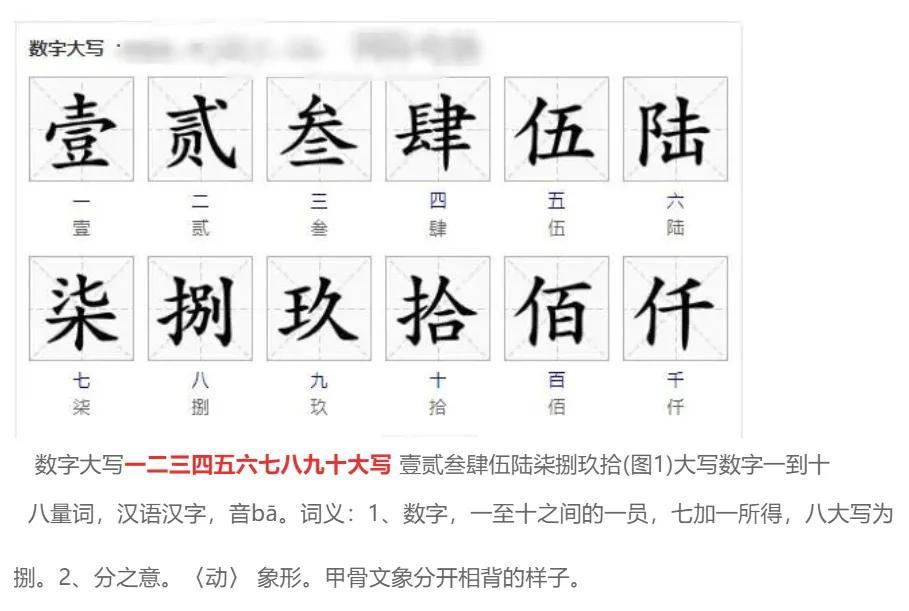 中文大写怎么写 (中文有大写吗)插图1