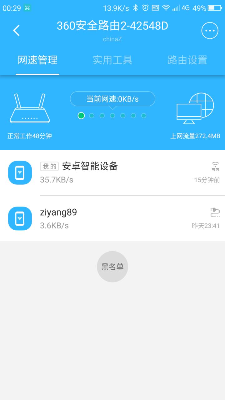 360路由器p4缺点(360安全路由p4评测)插图25