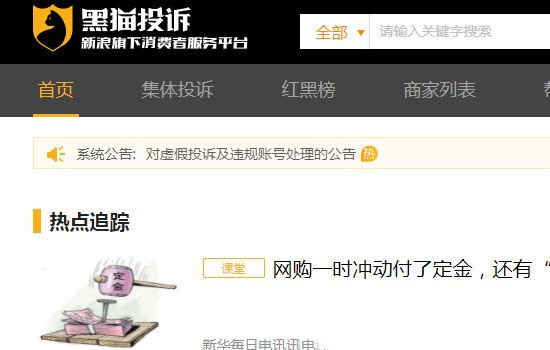 12315怎样投诉淘宝店铺(电商最怕什么投诉平台)插图2