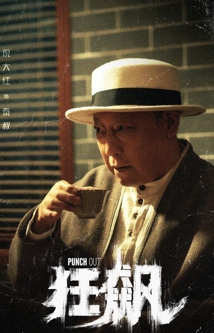 狂飙电视剧什么时候上映(狂飙2什么时候上映)插图12