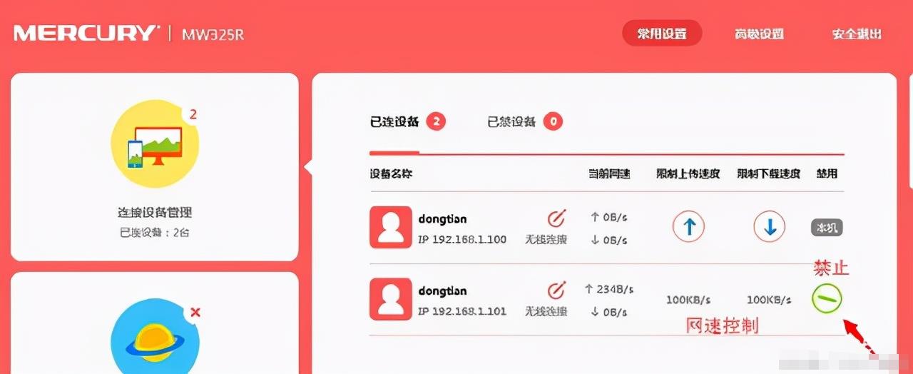防止蹭网最简单方法(怎样查谁蹭我家网)插图4
