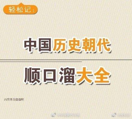中国的朝代顺序顺口溜及解释(中国25个朝代顺序顺口溜)插图4