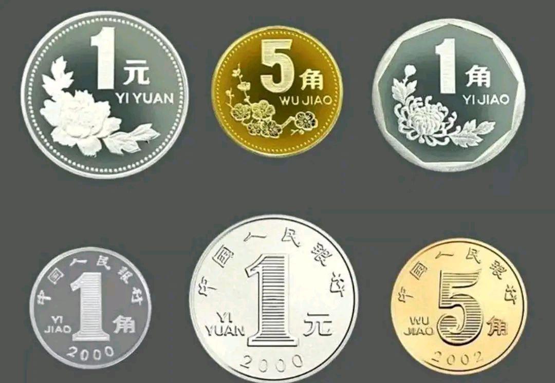 牡丹一元硬币价格表2022：牡丹一元梅花五角菊花一角哪年有价值）（牡丹一元硬币价格表2000年）插图