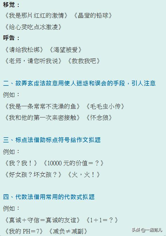 100个超强吸引人的作文题目(100个作文题目推荐)插图1
