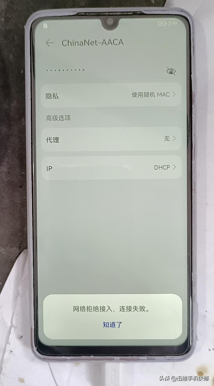 拒绝接入wifi如何处理(拒绝接入wifi什么意思)插图