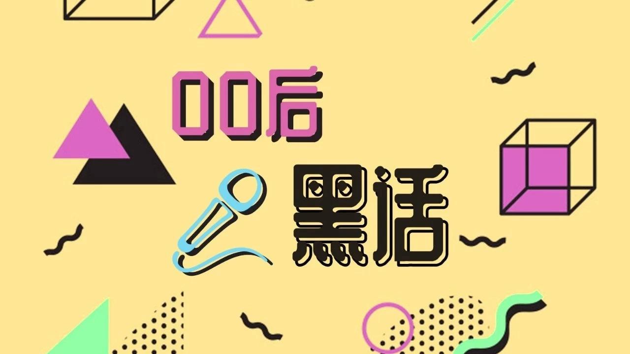 字母圈才知道的暗号（中国人才知道的暗号）