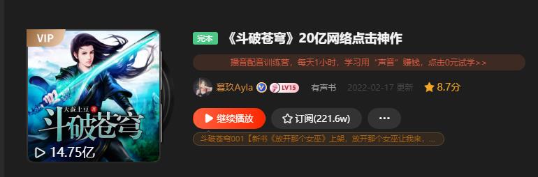 有声小说十大排行榜玄幻 (谁能推荐几本有声玄幻小说)插图5