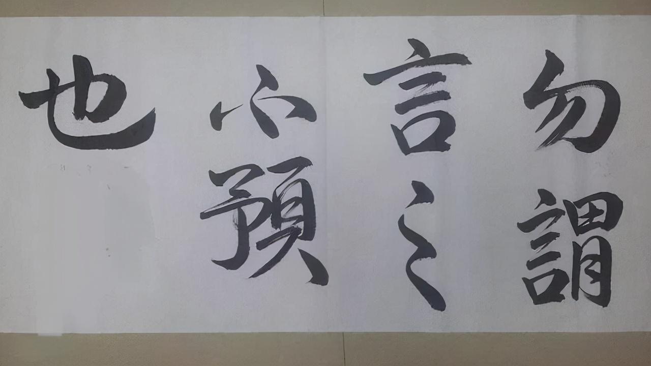 勿谓言之不预也啥意思(勿谓之言之不预也的意思)