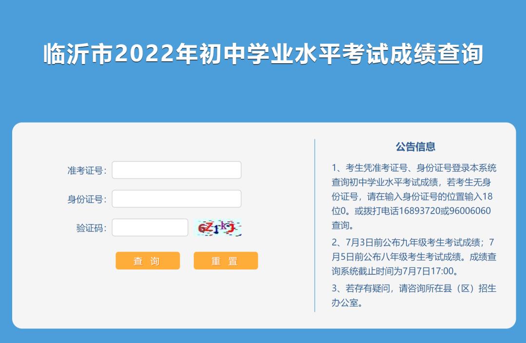 初二会考成绩查询网站(初二会考成绩查询)