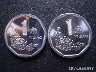 菊花一角硬币哪年的最值钱(1993年菊花一角硬币值多少钱)插图1