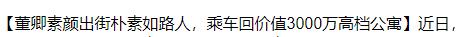 董卿最近情况照片(董卿最新情况)插图3