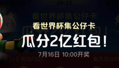 淘宝世界杯活动怎么参加(淘宝世界杯活动怎么集齐所有公仔卡)插图