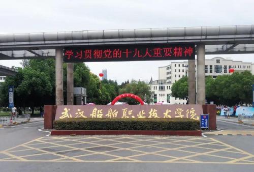 武汉高职高专学校排名(2023年湖北高职院校排行)插图2