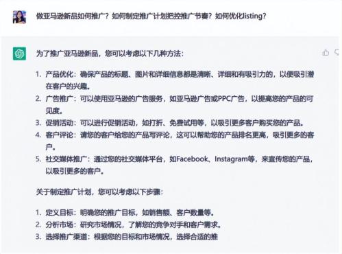 跨境大卖吉宏股份已将ChatGPT用于选品广告投放等(AI真能代替运营)插图1