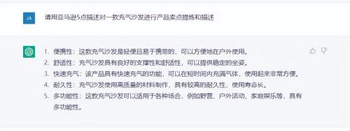 跨境大卖吉宏股份已将ChatGPT用于选品广告投放等(AI真能代替运营)插图