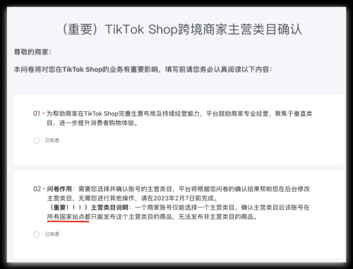 TikTok Shop跨境电商提速精细化运营(2023年TIKTOK SHOP进入到精细化运营时代)插图1