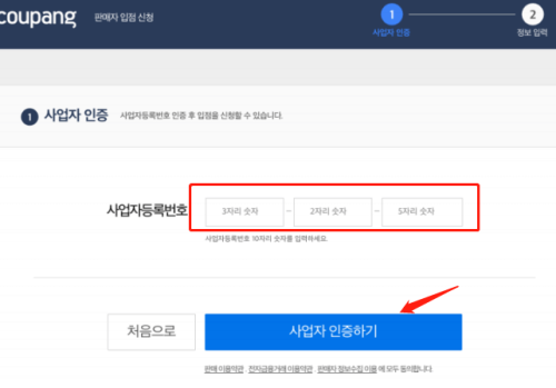 入驻韩国电商指南最受欢迎的电商平台及入驻流程详解(韩国电商平台Coupang入驻条件开店教程全介绍)插图1