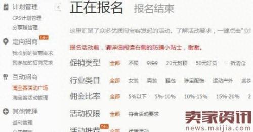 淘宝怎么加入淘宝客(淘宝客开通设置方法)