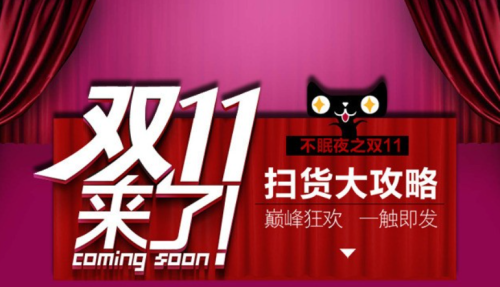 双11淘宝活动流程是什么(2023年淘宝双十一活动最全玩法攻略)