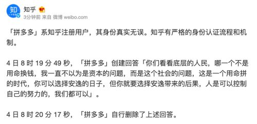 拼多多被知乎打脸后,公开道歉的背后网络舆论的力量插图