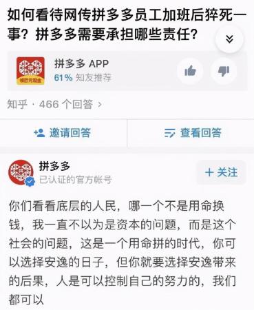 拼多多被知乎打脸后,公开道歉的背后网络舆论的力量插图1