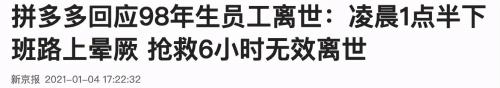 拼多多被知乎打脸后,公开道歉的背后网络舆论的力量插图2