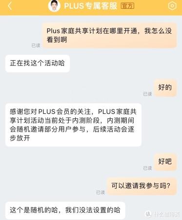 京东会员共享家人京东plus会员如何免费领取(京东plus家庭会员共享计划)插图