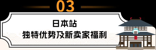 亚马逊日本站Prime会员日太火爆