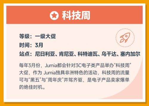 Jumia2023第二季度业绩曝光(Jumia 2023大促日历出炉)插图3