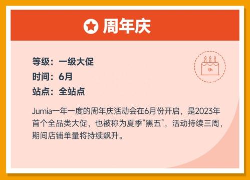 Jumia2023第二季度业绩曝光(Jumia 2023大促日历出炉)插图4