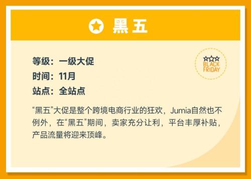 Jumia2023第二季度业绩曝光(Jumia 2023大促日历出炉)插图6