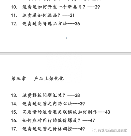 速卖通开直通车技巧(速卖通直通车极高投产比的秘诀)插图6
