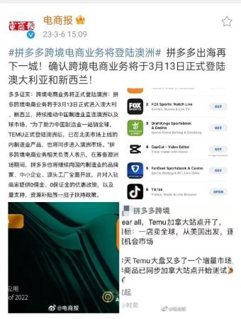 2023拼多多Temu官方招商(拼多多出海势不可挡将进入欧洲市场)插图2