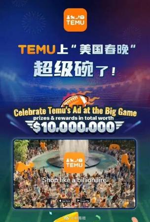 2023拼多多Temu官方招商(拼多多出海势不可挡将进入欧洲市场)插图5