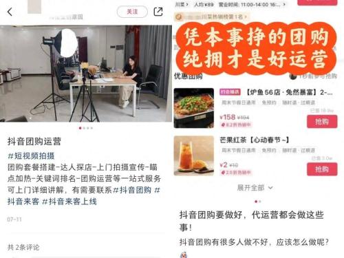 1000亿GMV下在抖音做团购的商家插图3