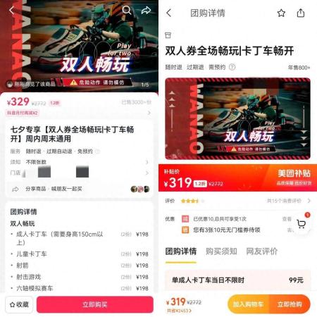 1000亿GMV下在抖音做团购的商家插图2