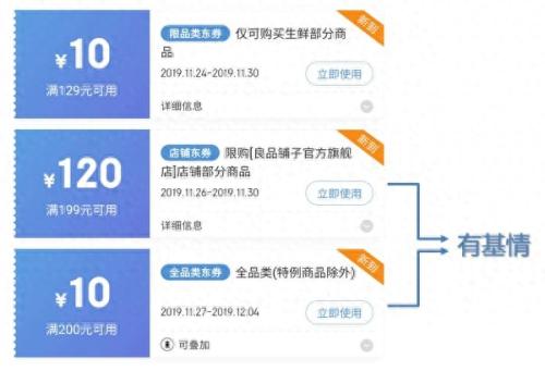 京东优惠券包括哪几种类型(京东优惠券全攻略)插图3
